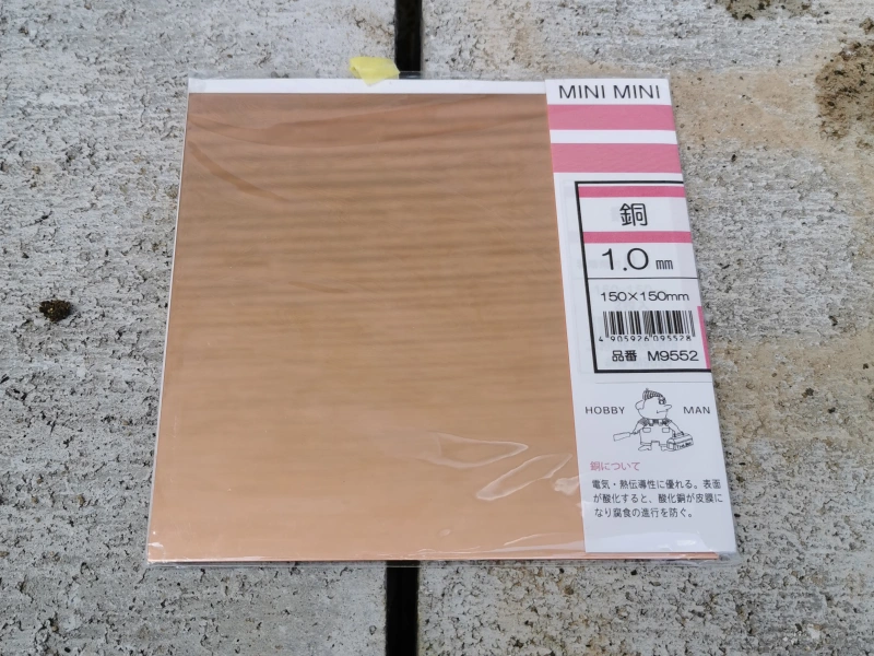 銅板